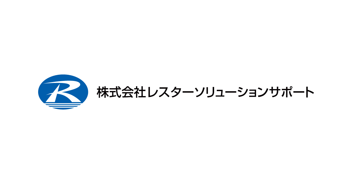 株式会社レスターソリューションサポート